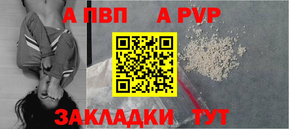 APVP СК  закладки  Железноводск  А ПВП крисы CK  Alpha PVP кристаллы  Вход с VPN 