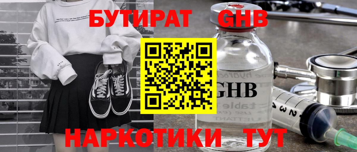 Бутират бутик  Вход с VPN  Железноводск 