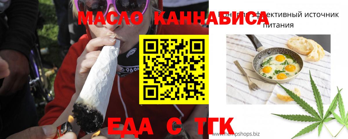 Еда ТГК конопля  Вход с VPN  Железноводск 