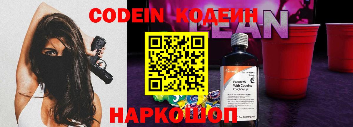 Codein Purple Drank Железноводск