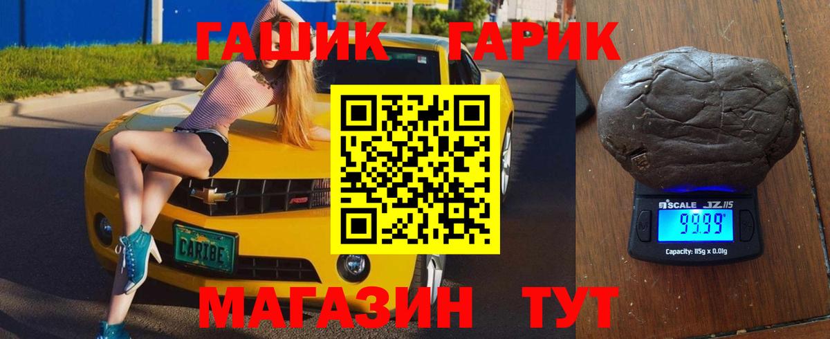 где найти   ГАШ гарик  Вход с VPN  Гашиш VHQ  Железноводск 
