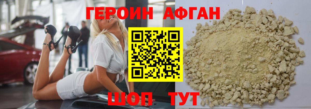 Героин  ГЕРОИН хмурый  Вход с VPN  Железноводск 
