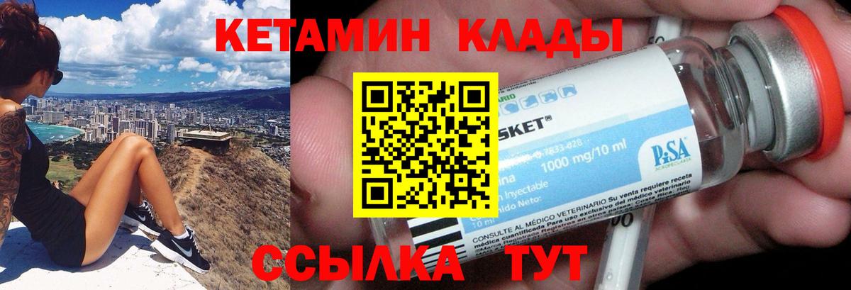 Железноводск  Кетамин VHQ  Вход с VPN 