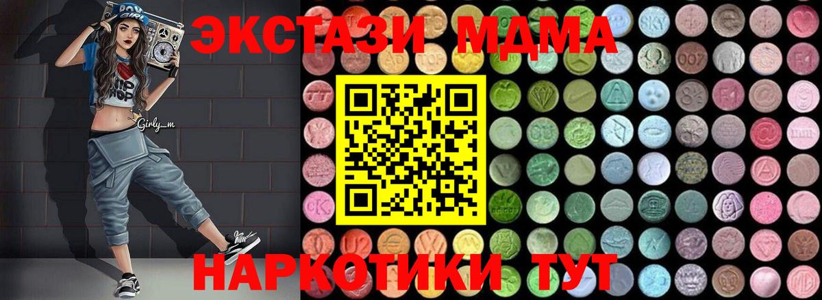 MDMA кристаллы Железноводск