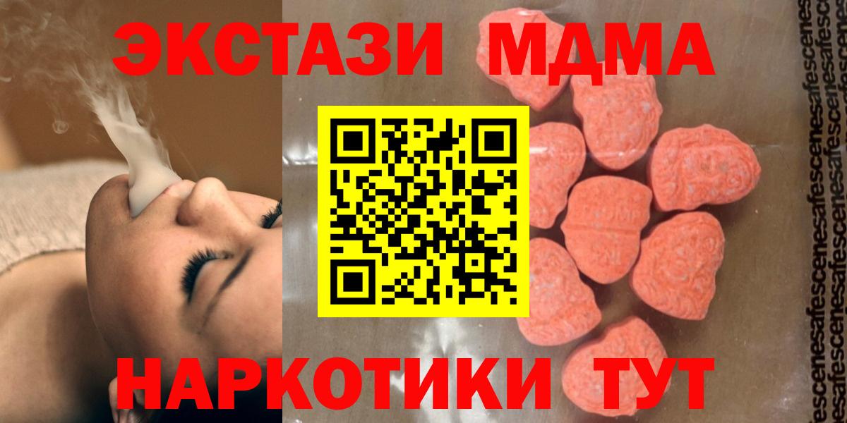 МДМА crystal  Вход с VPN  Железноводск  MDMA VHQ 
