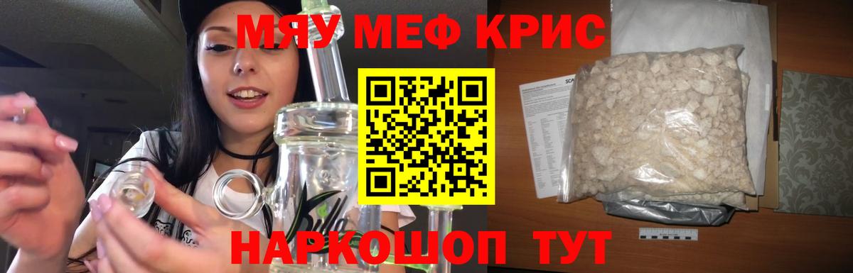 Железноводск  МЕФ  Вход с VPN  МЕФ VHQ  МЯУ-МЯУ mephedrone  МЕФ 