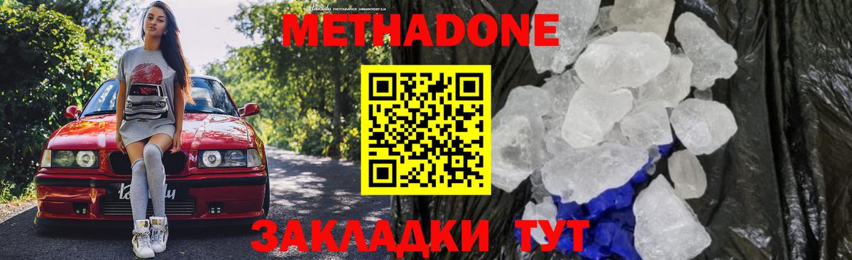 МЕТАДОН мёд  МЕТАДОН кристалл  Вход с VPN  Железноводск 