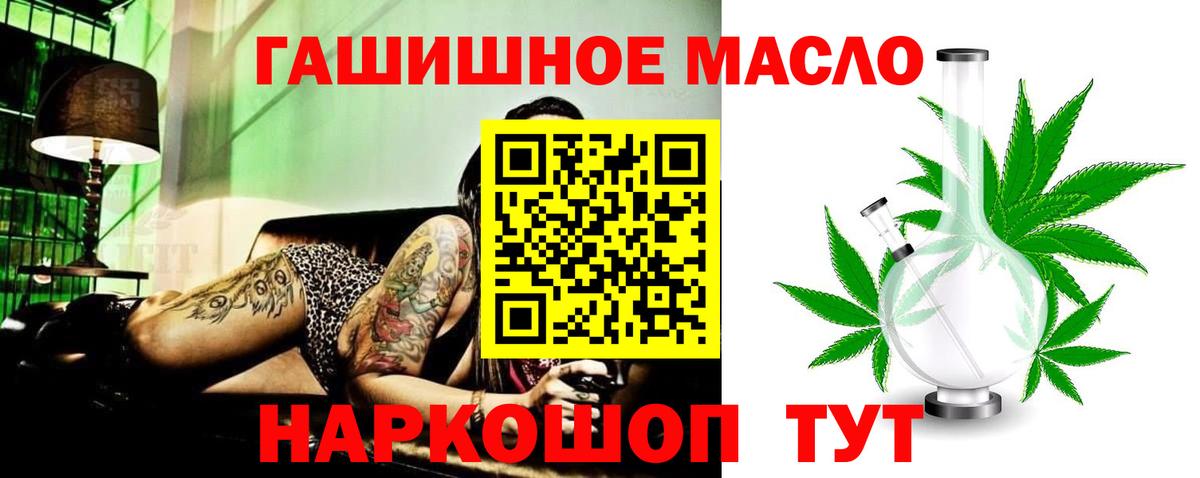 Дистиллят ТГК THC oil Железноводск